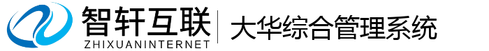 大华综合管理系统